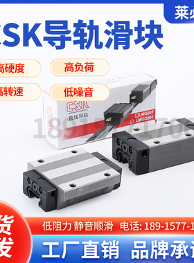 台湾CSK导轨滑块LMG15H/LMG20C/LMG25LH/LMG30LC/35/45T/ST雕刻机