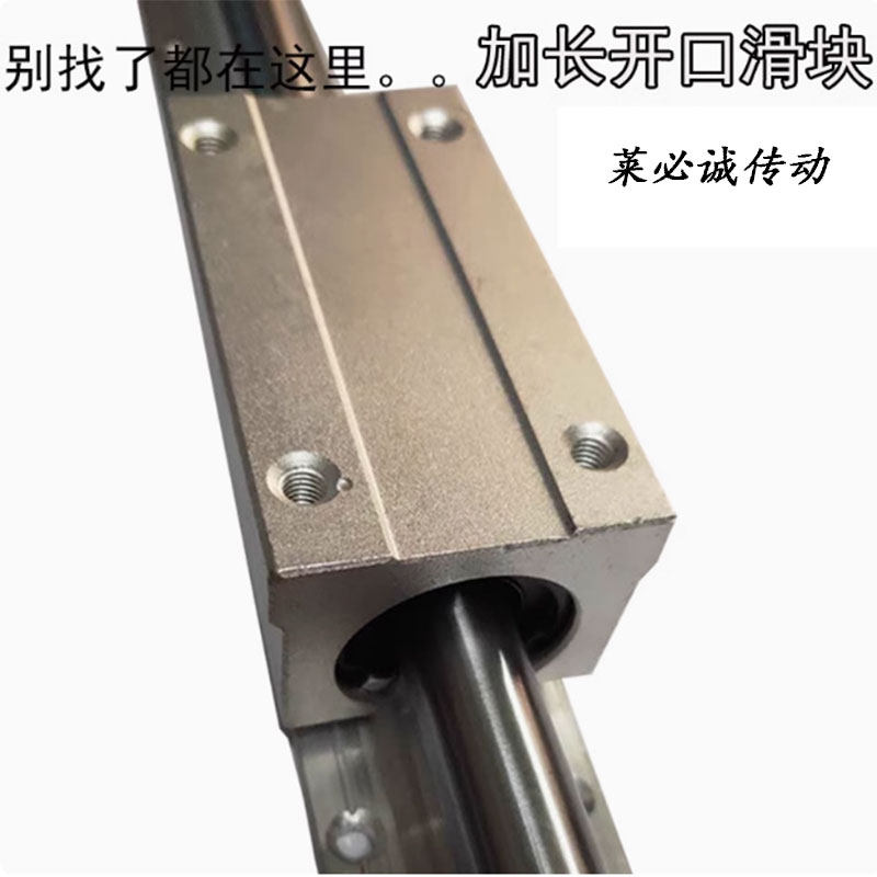 加长开口直线轴承滑块