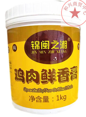 包邮锦闽之湘鸡肉鲜香膏鸡肉香精浓缩鸡肉膏增鲜香鸡肉骨精膏1KG