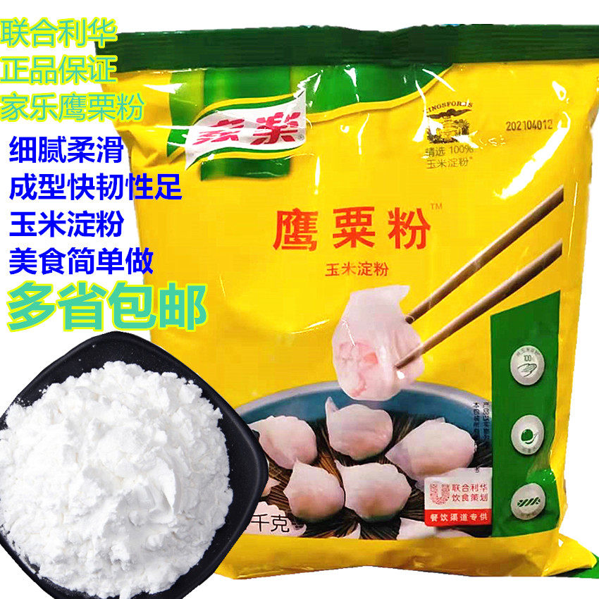家乐玉米淀粉鹰粟粉1kg制作点心调制芡汁腌制肉类材料 烘焙原料