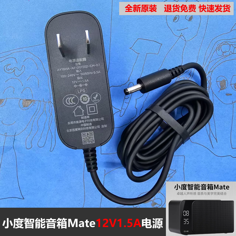 原小度智能音箱Mate Pro电源适配器电源线12V1.5A充电器线电源线图片