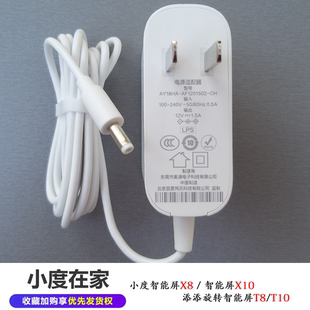 X10 T10智能屏12V1.5A电源线充电线适配器 小度在家X8 全新原装