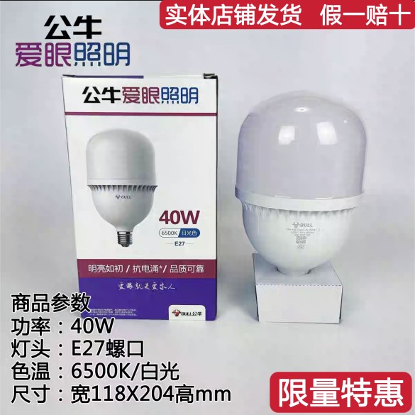 正品40瓦公牛爱眼LED球泡节能灯家用厂房E27大螺口灯泡白光节能灯