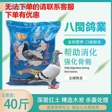 鸟食速勇保健沙赛鸽信鸽子保健砂补钙营养红土20公斤广东省内包邮