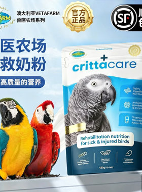 兽医农场鹦鹉急救奶粉牡丹玄凤