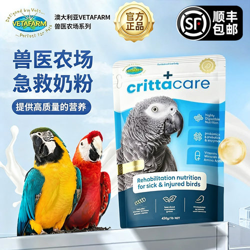 兽医农场鹦鹉急救奶粉牡丹玄凤