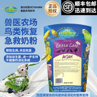 兽医农场鹦鹉急救奶粉牡丹玄凤和尚小太阳幼鸟专用营养奶粉恢复粉