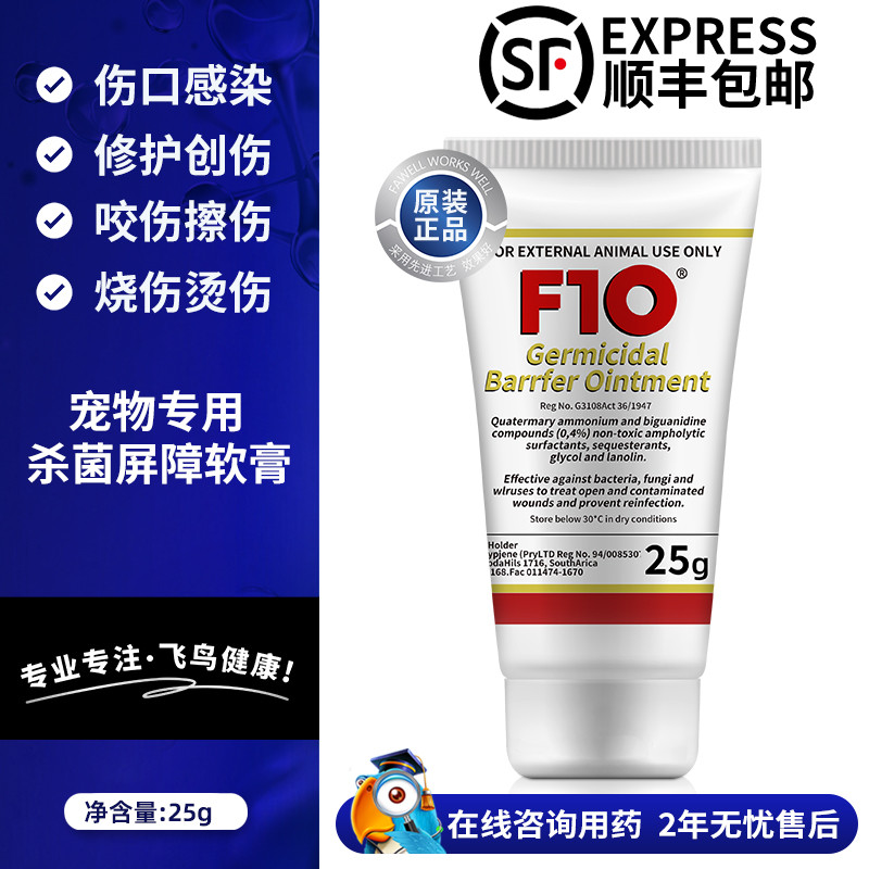 F10SC软膏宠物细菌真菌感染专用