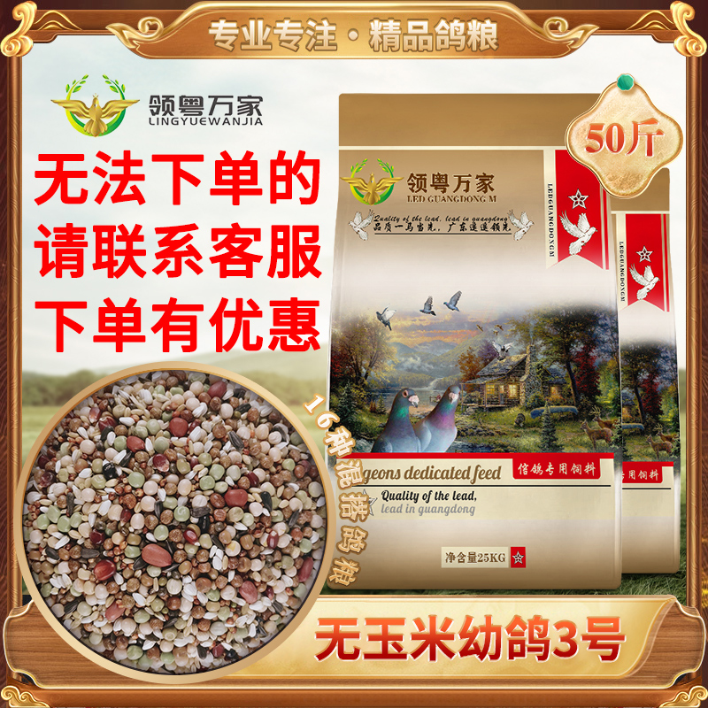 鸽子食粮万家幼鸽a料无玉米50斤