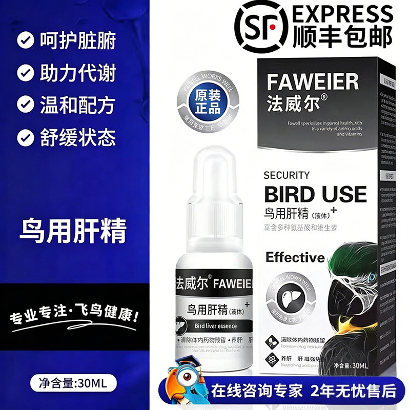 法威尔鹦鹉鸟专用药鸟用肝精清除药物残留鸽子药大全保健调理