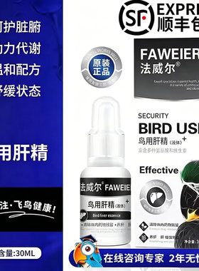 法威尔鹦鹉鸟专用药鸟用肝精清除药物残留鸽子药大全保健调理