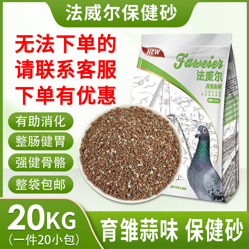 法威尔蒜味颗粒保健沙鸟用鸽子食粮高补钙营养红土饲料信鸽保健砂,宠物/宠物食品及用品,鸟食,淘宝优惠券,粉丝福利购,淘宝优惠卷