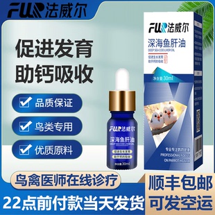 法威尔鹦鹉鸟专用药玄凤牡丹棕榈鱼肝油补充维生素保健营养调理用