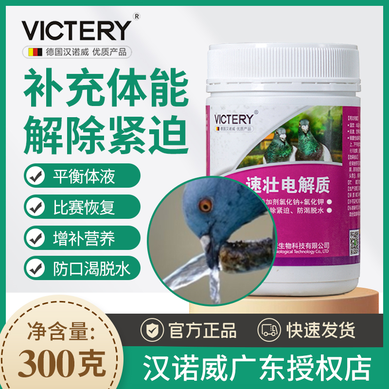 万家鸽药德国汉诺威速壮电解质