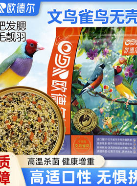 珍珠七彩白灰文鸟专用粮食饲料