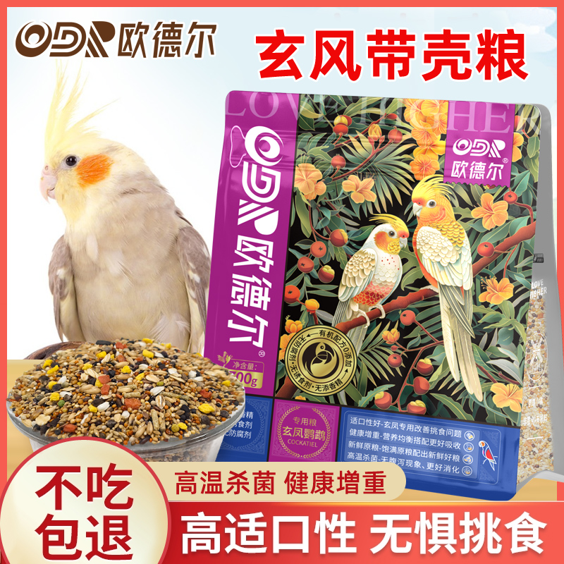 玄风专用鸟粮鹦鹉混合鸟食带壳小米中小型营养五谷饲料包邮黍子