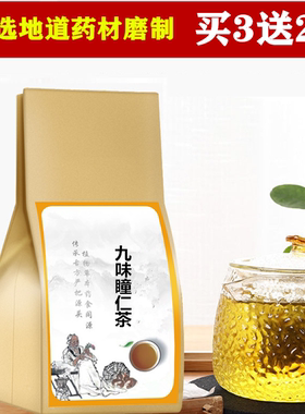 九味瞳仁茶 带泡茶 买二送一 包邮