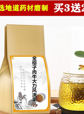 金樱子肉牛大力风流果袋泡茶 买二送一 包邮