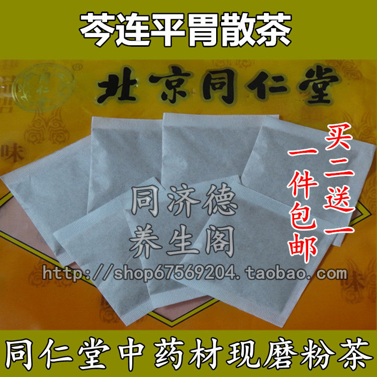 芩连平胃散袋泡茶 30包代茶饮 清 肺/热 去脾湿健/脾胃 买2送1