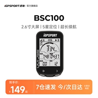 iGPSPORT智能GPS碼表口碑爆款