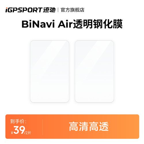 BiNaviAir码表专用配件