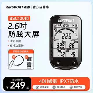 BSC100S码表 iGPSPORT迹驰公路车码表自行车码表骑行码表测速器