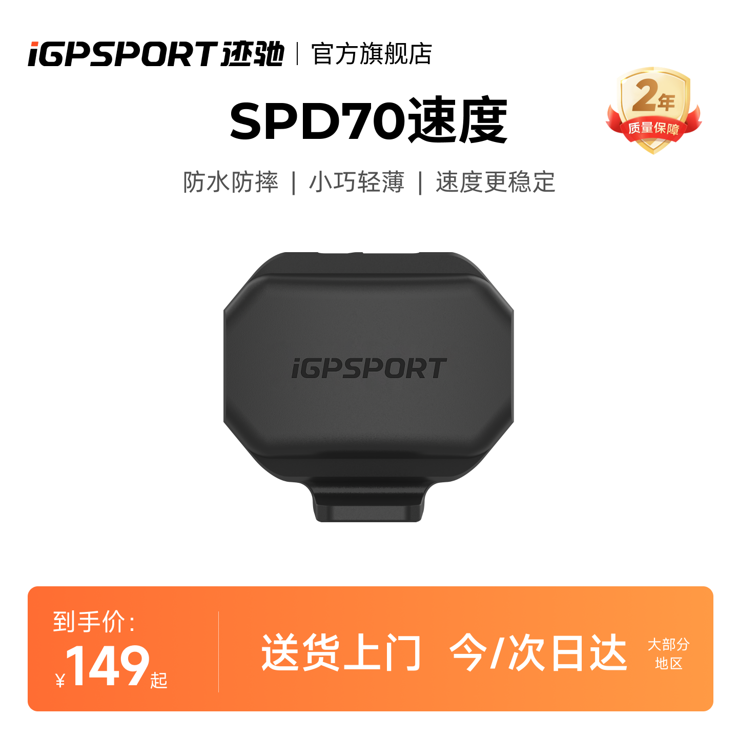 自行车速度传感器外设双模高兼容