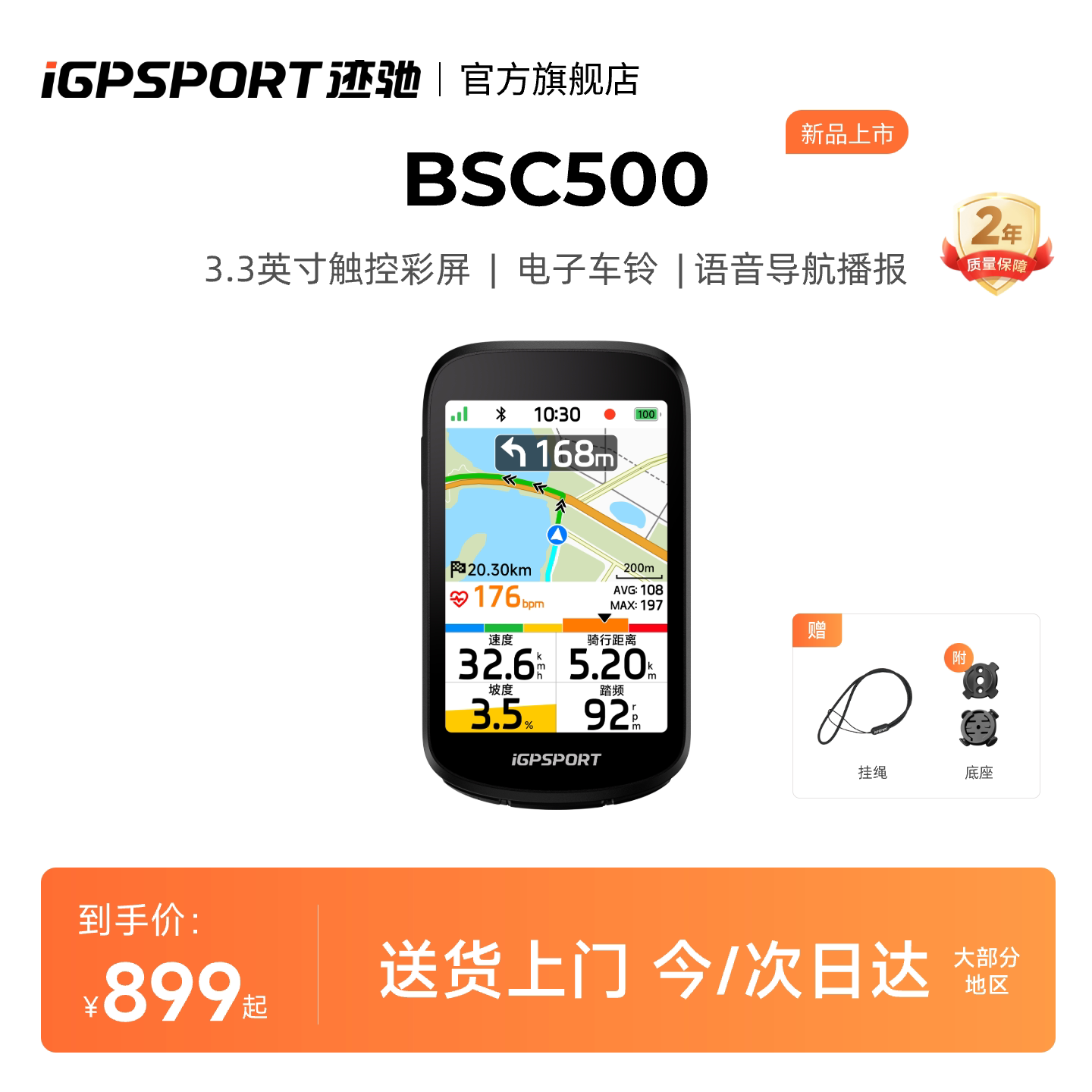 【新品】iGPSPORT迹驰 BSC500智能导航码表自行车公路车骑行专用