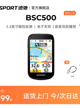 【新品】iGPSPORT迹驰 BSC500智能导航码表自行车公路车骑行专用