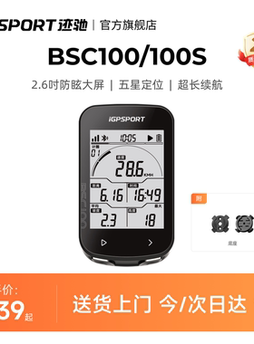 iGPSPORT迹驰BSC100/BSC100S码表公路车码表自行车骑行无线里程表