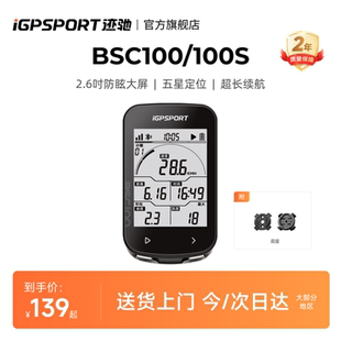 表自行车骑行无线里程表 表公路车码 iGPSPORT迹驰BSC100 BSC100S码