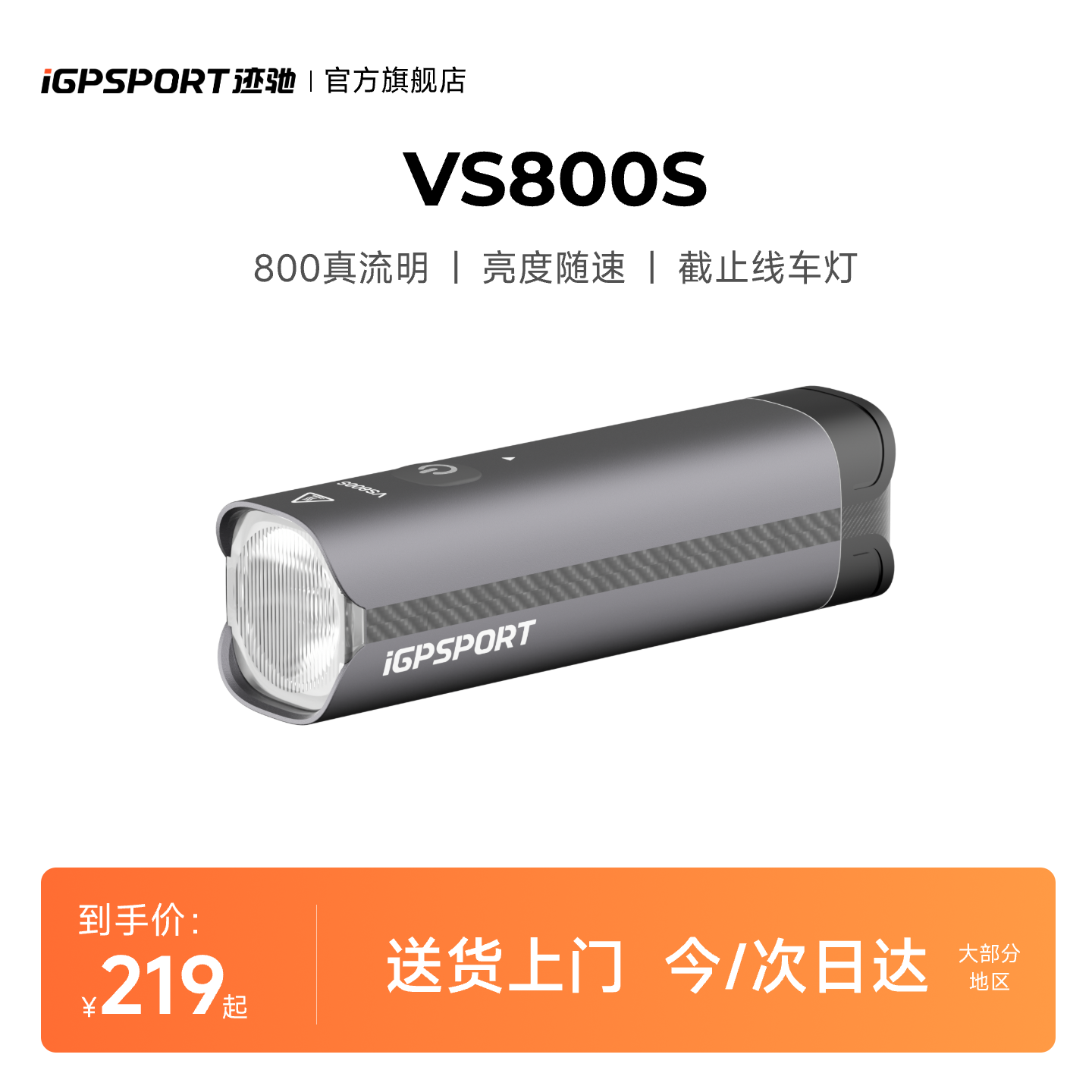 VS800S自行车灯强光夜骑灯