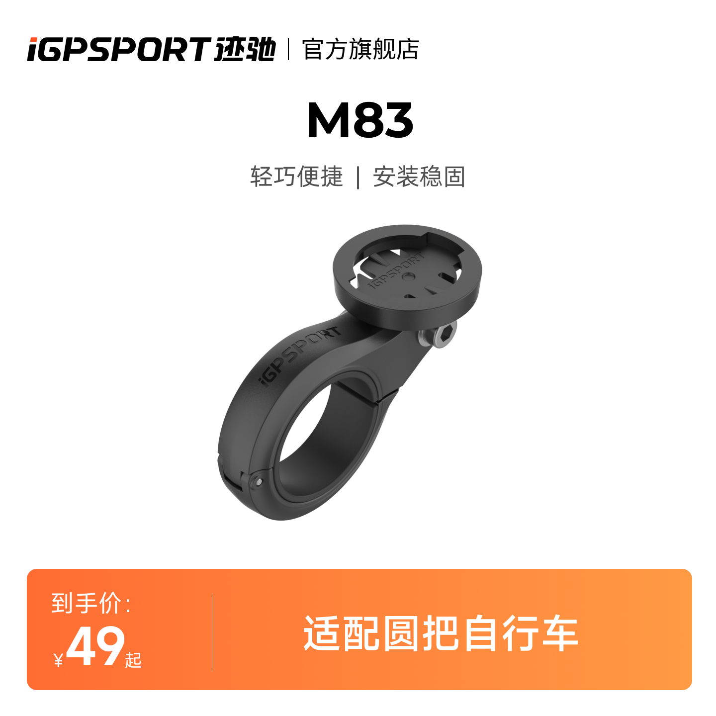 M83自行车码表支架可下挂