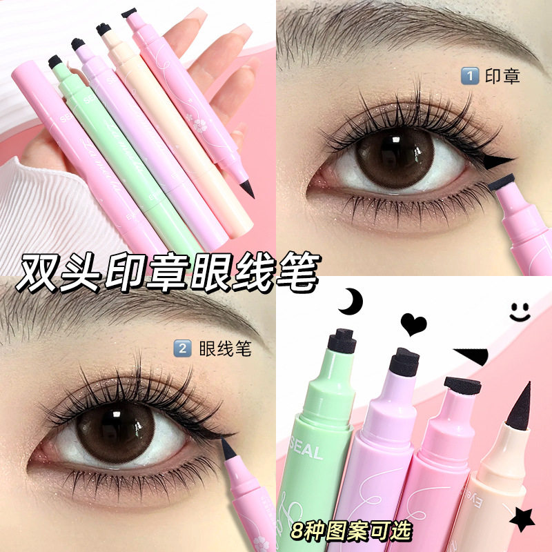 印章眼线液笔防水防汗不星星爱心图片