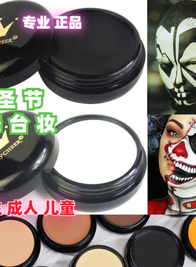 白黑色绿色紫色遮瑕膏万圣节舞台