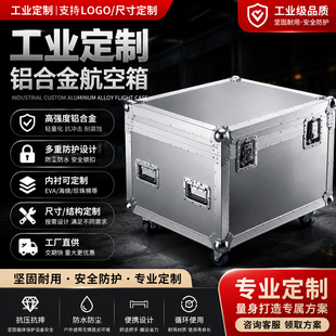 航空箱定制铝合金材质仪器箱拉杆箱运输设备箱展会箱器材箱线材箱