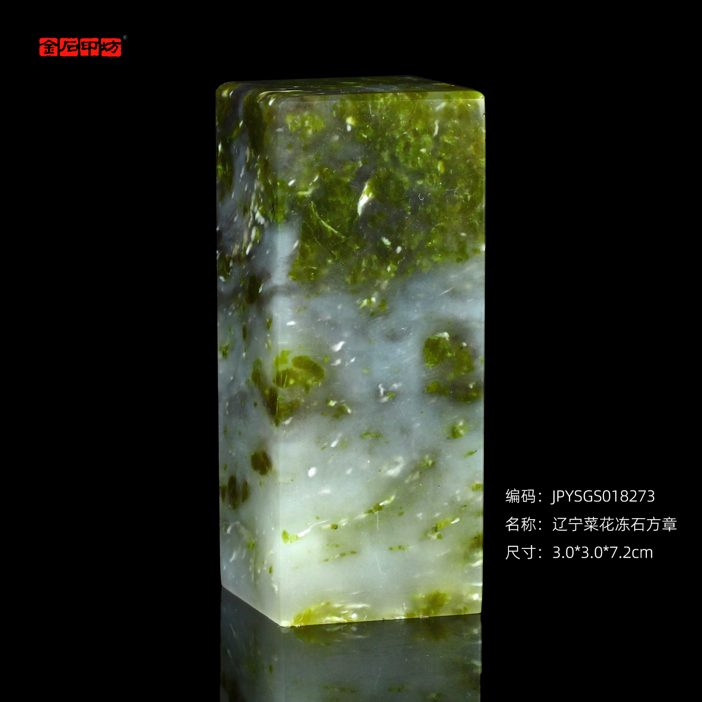 孤品18273辽宁菜花冻石素章方章温润通透可爱印章3.0*3.0*7.2cm
