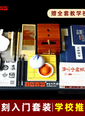 篆刻工具套装初学者全套学生入门篆刻刀套装印章石刻手工篆刻工具