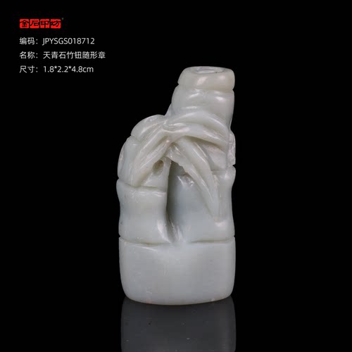 孤品18712天青石竹钮随形章书画闲章起首章1.8*2.2*4.8cm