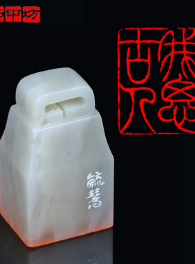 金石印坊毓慧篆刻闲章-我思古人-老挝石-003570-2.3*1.8*4.0CM