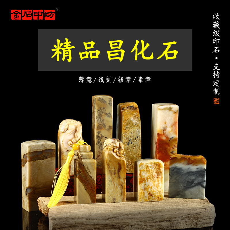 孤品昌化石四大国石藏书章引首章压角章姓名手工定制印章收藏送礼