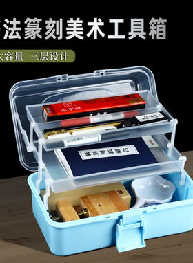 书法篆刻美术工具箱 五金杂物工具配件篆刻用品收纳工具箱 收纳盒