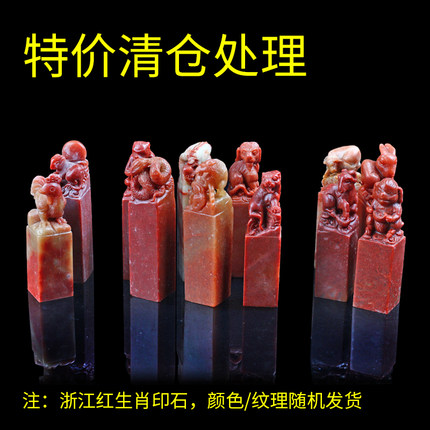 特价清仓十二生肖钮生肖印章生日礼物定制姓名章书画用章考级石料