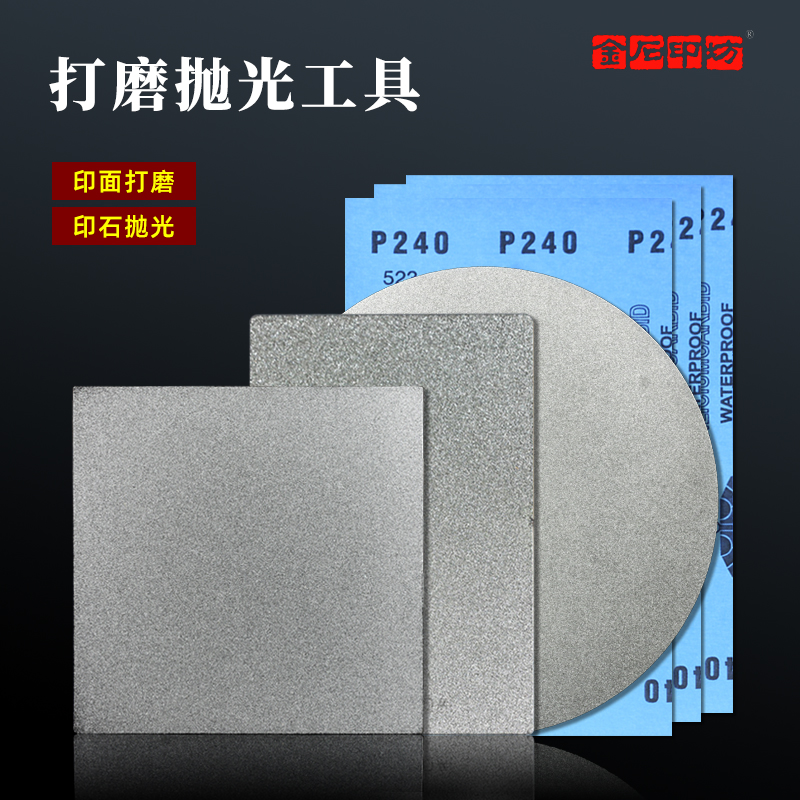 篆刻印章打磨工具砂纸金刚砂双面磨盘金属磨片打磨不掉砂坚固耐用