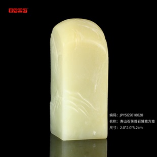 孤品18028寿山石芙蓉石博意方章姓名章收藏章2.0 5.2cm 2.0