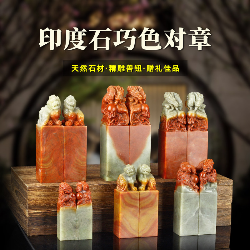 金石印坊孤品印章印度石对章礼品赠送篆刻定制姓名印章专用石材
