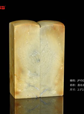 孤品18384昌化石对章素章名章闲章篆刻礼品2.5*2.5*7.8cm