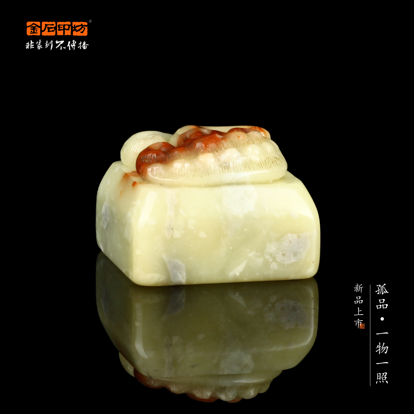 孤品016983-寿山石老性芙蓉冻石灵芝大方章玺章3.6*3.6*2.7cm