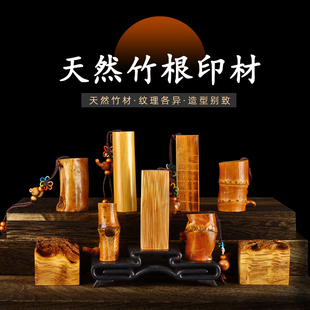 天然竹根印章书法藏书压角章私人姓名章引首章落款章可定制送礼