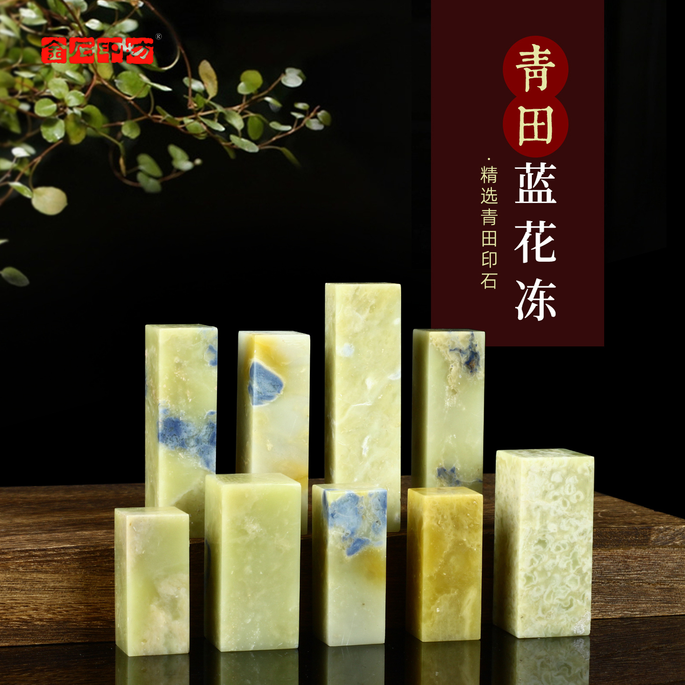 青田石蓝花冻石组章练习章姓名章书画闲章藏书章礼品章